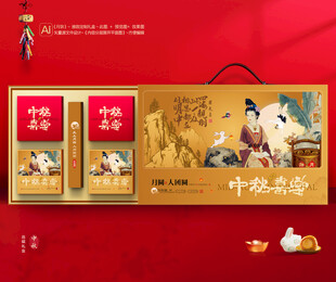 月饼包装 中秋礼盒