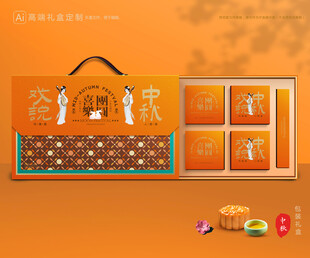 月饼包装 中秋礼盒