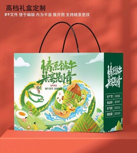 粽子礼盒