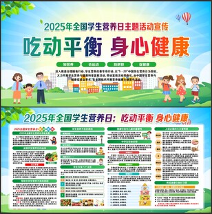 全国学生营养日