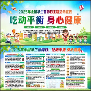 全国学生营养日