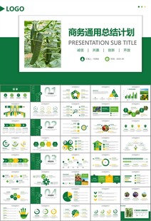 绿色农业产业总结计划ppt模板