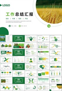 绿色农业产业总结计划ppt模板