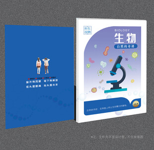 生物封面