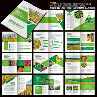 农业画册企业画册