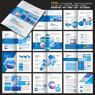 光伏画册蓝色画册