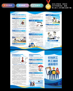 农民工维权三折页