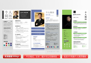 个人简历模板