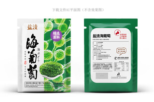 海葡萄沙拉包装