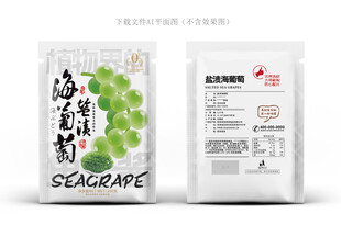 海葡萄包装
