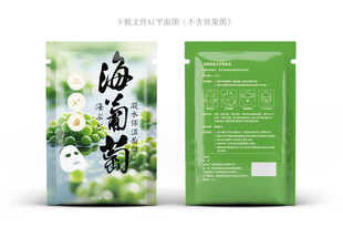 海葡萄面膜包装