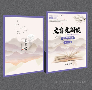 文言文阅读封面