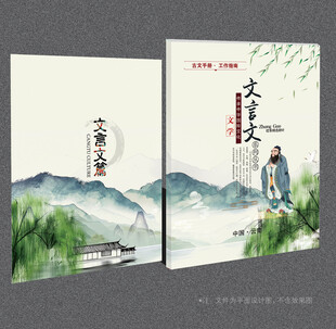 文言文阅读封面