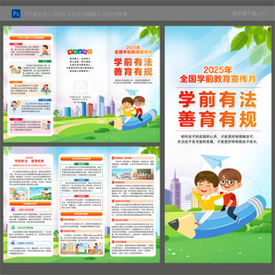 2025学前教育宣传月三折页