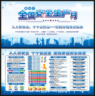 安全生产