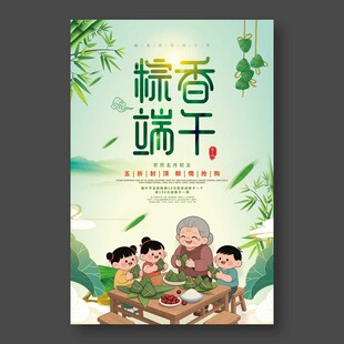 粽香端午海报