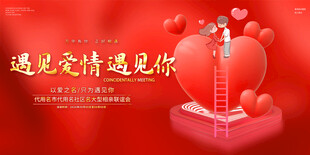 相亲大会活动背景