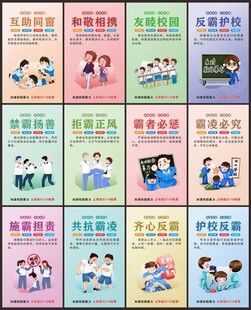 校园暴力