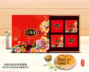 月饼礼盒