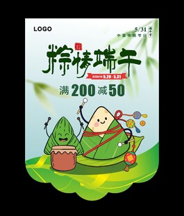 粽情端午促销海报