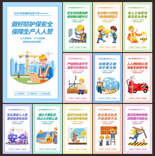 全国安全生产月