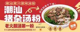 猪杂汤粉