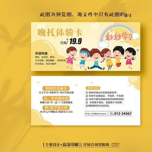 儿童晚托教育体验卡