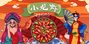 麻辣小龙虾