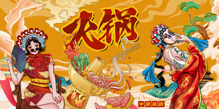 国潮火锅背景