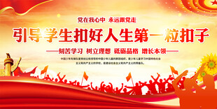 少先队学校宣传展板