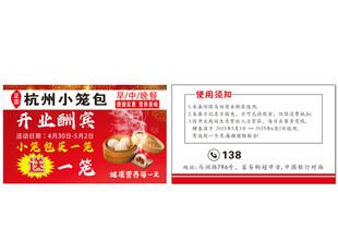 杭州小笼包开业酬宾名片