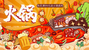 火锅串串烧烤啤酒美食插画背景板