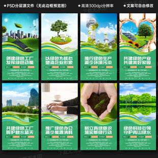 绿色工厂宣传展板