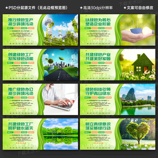 绿色工厂宣传展板