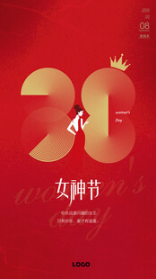 38妇女节