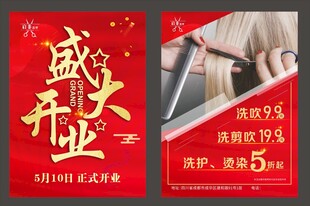 盛大开业美发优惠活动