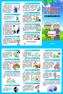 老年健康核心信息20条折页