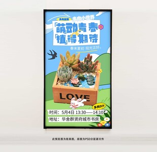 多肉盆栽海报