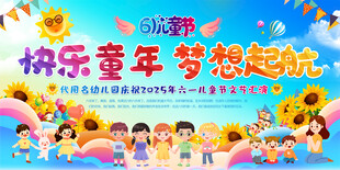 六一儿童节