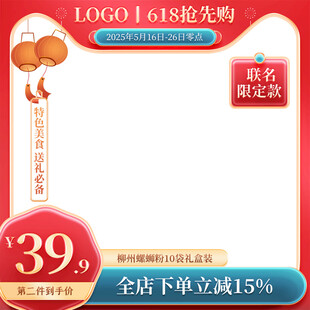 电商主图促销模板PSD