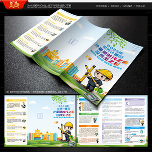 世界计量日三折页