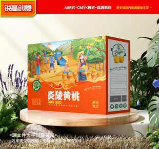 黄桃包装 蜜桃礼盒