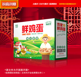 鸡蛋包装 特产礼盒
