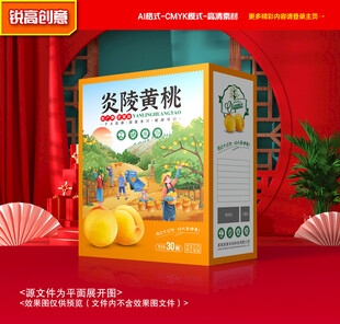 黄桃包装 水蜜桃礼盒
