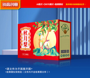 秋月梨包装 皇冠梨礼盒