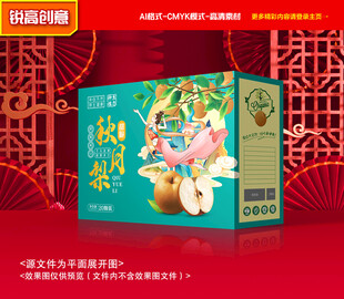 秋月梨包装 皇冠梨礼盒