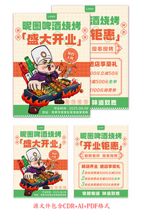 中式美食插画风烧烤店宣传单