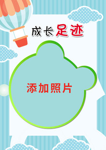 儿童成长照片添加模板