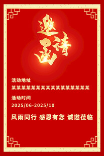 喜庆红色邀请函设计模板