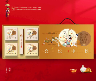 月饼包装 中秋礼盒